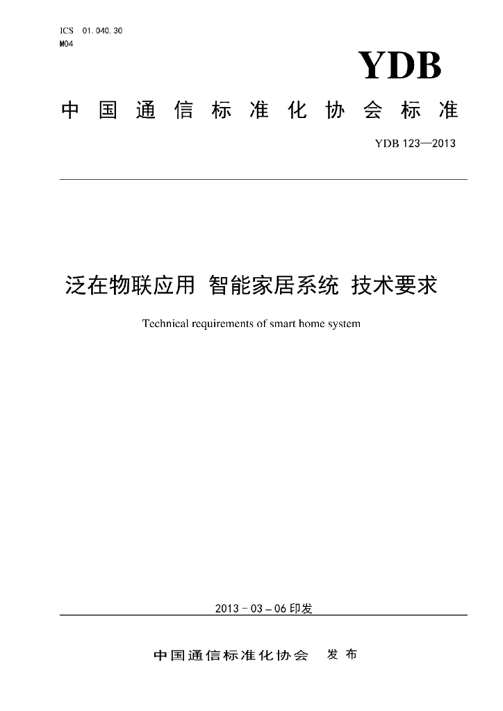 YDB 123-2013 标准预览