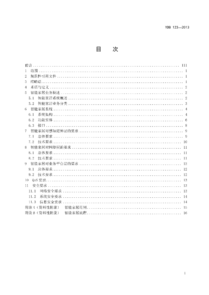 YDB 123-2013 标准预览