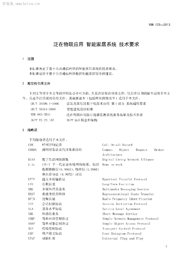 YDB 123-2013 标准预览