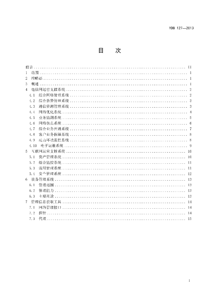 YDB 127-2013 标准预览