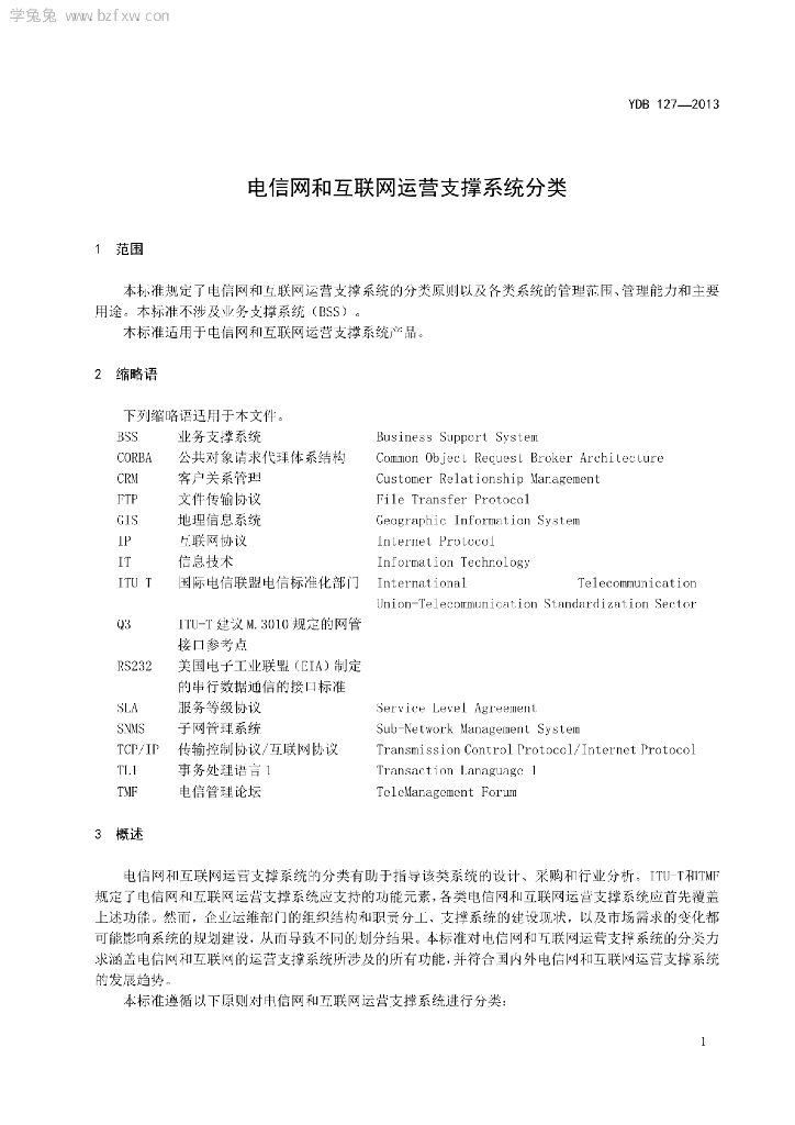 YDB 127-2013 标准预览