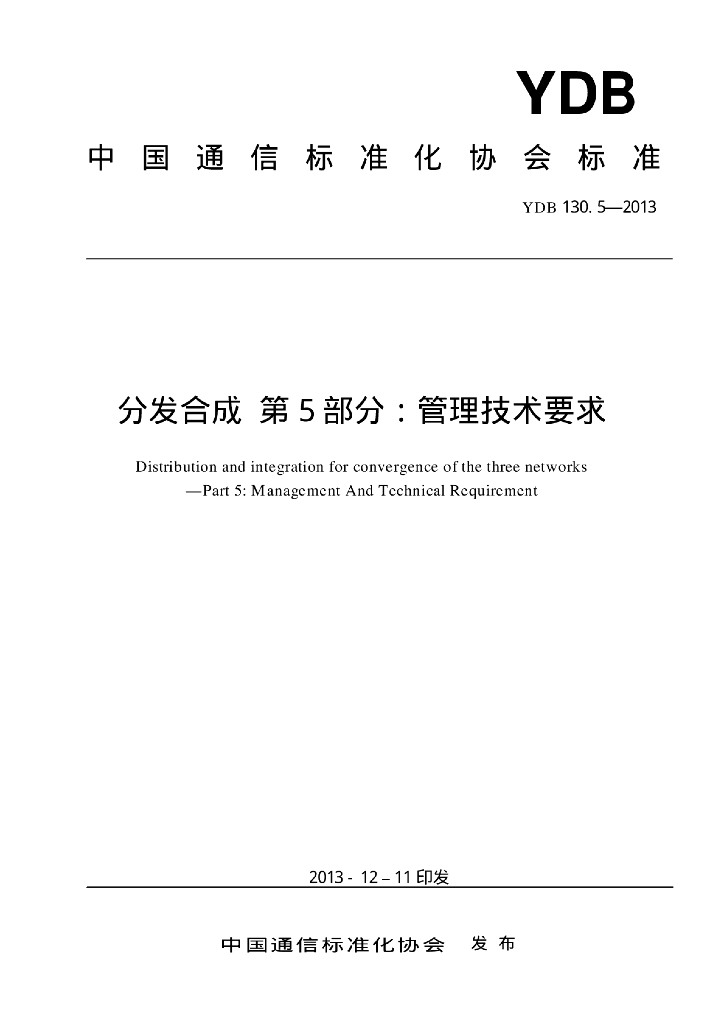 YDB 130.5-2013 标准预览