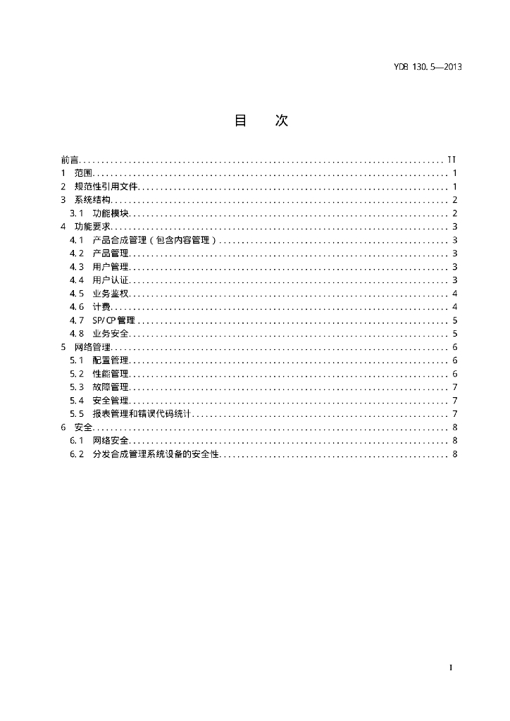 YDB 130.5-2013 标准预览