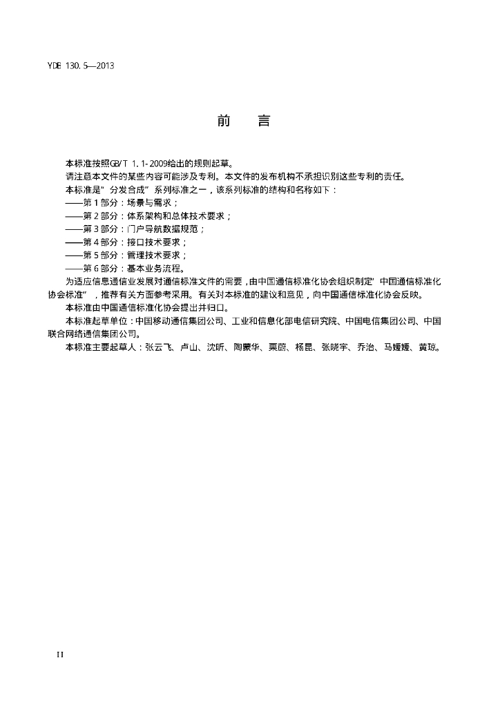 YDB 130.5-2013 标准预览