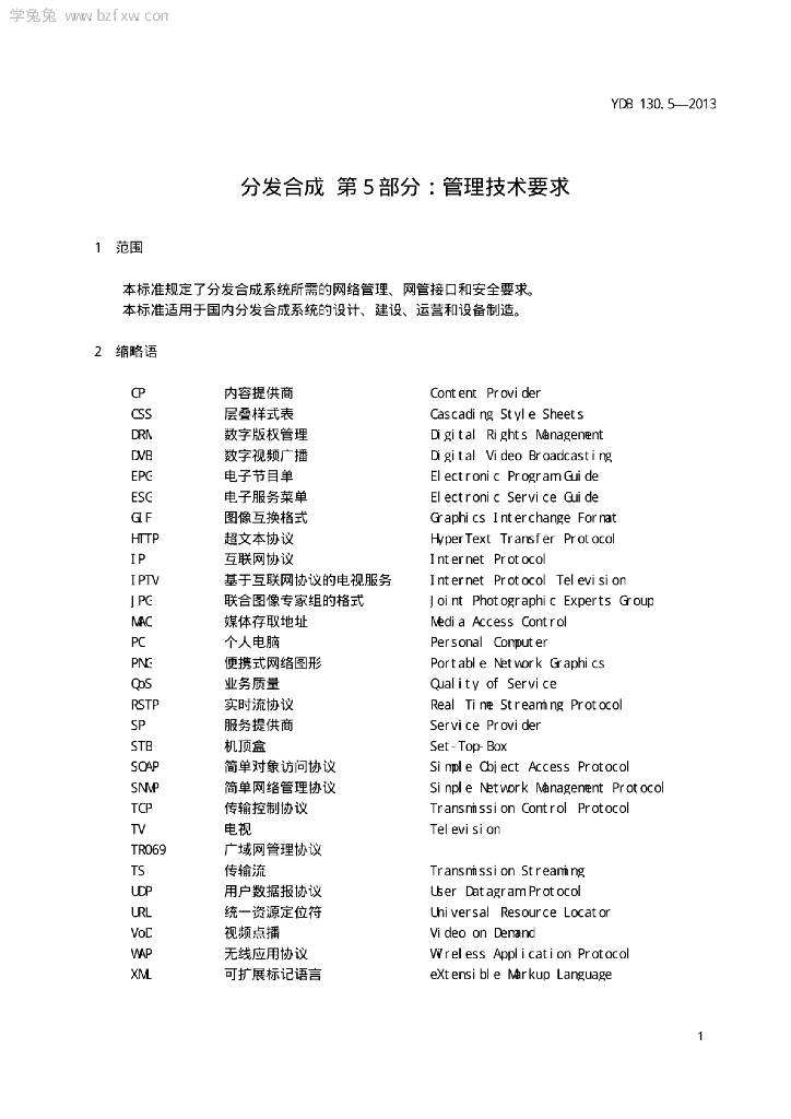 YDB 130.5-2013 标准预览