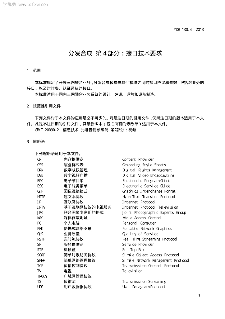 YDB 130.4-2013 标准预览