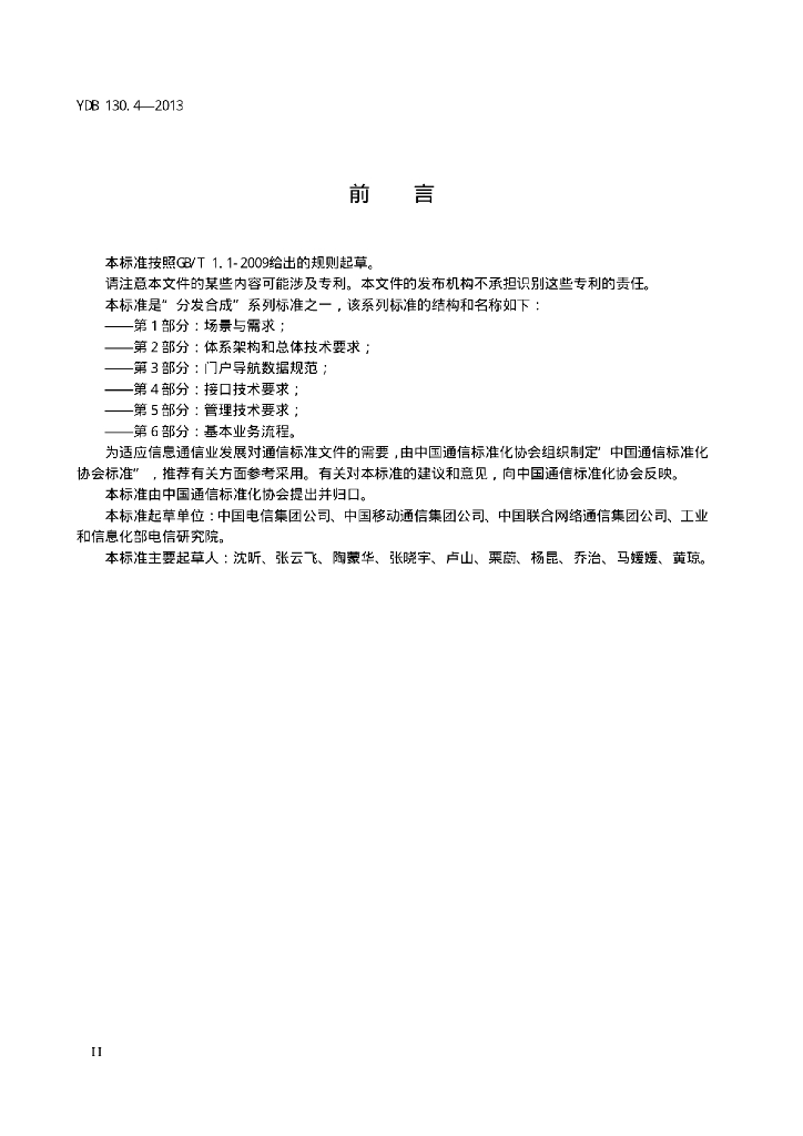 YDB 130.4-2013 标准预览