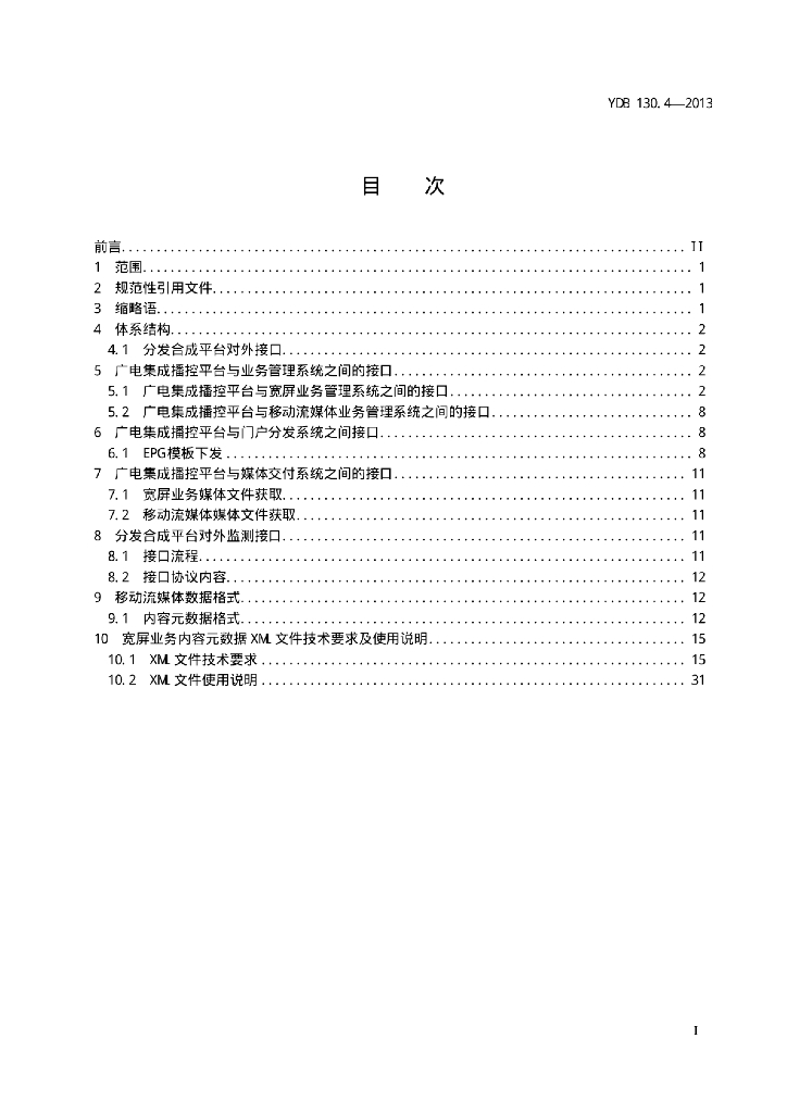 YDB 130.4-2013 标准预览
