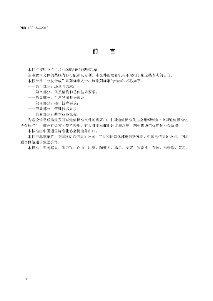 YDB 130.3-2013 标准预览