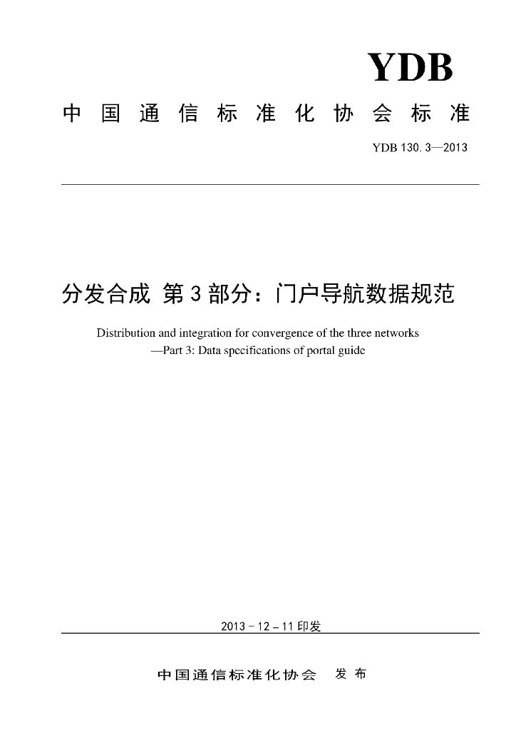 YDB 130.3-2013 标准预览