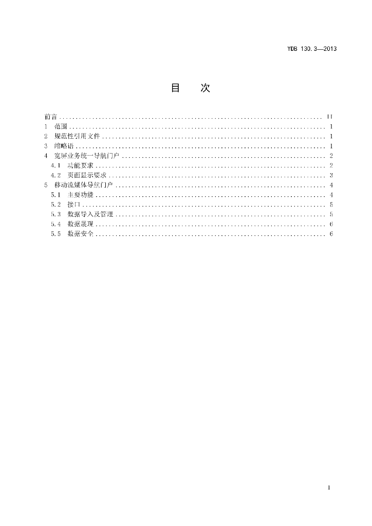YDB 130.3-2013 标准预览