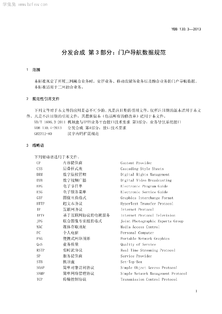 YDB 130.3-2013 标准预览