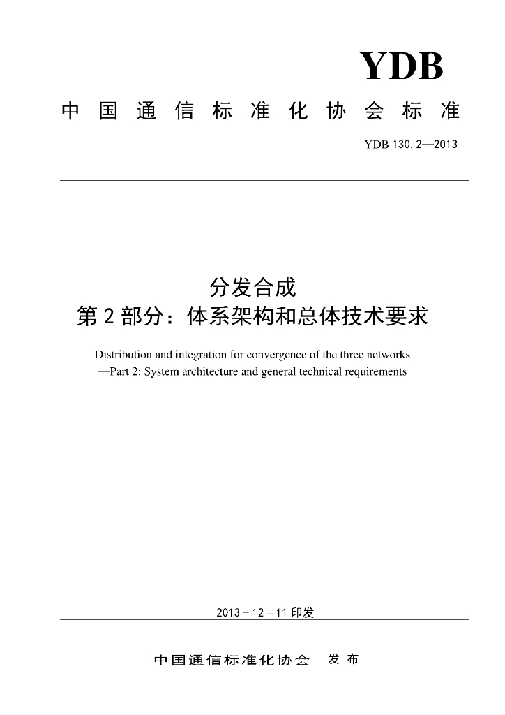 YDB 130.2-2013 标准预览