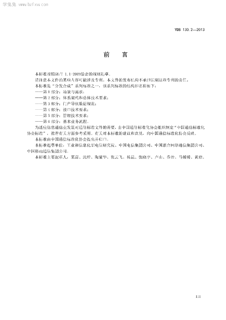 YDB 130.2-2013 标准预览