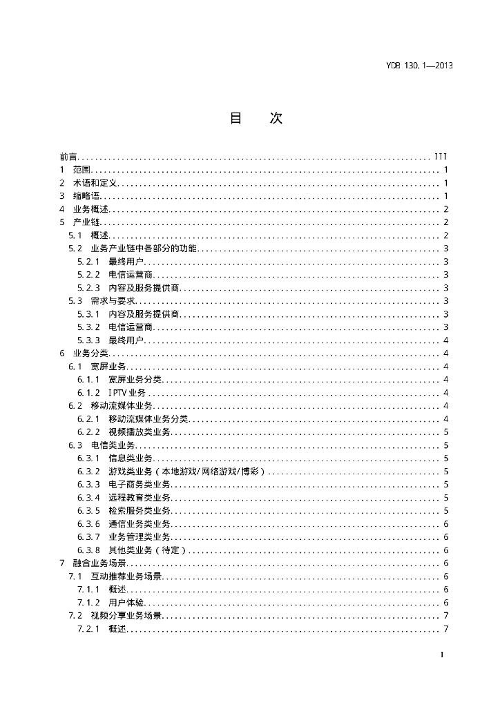 YDB 130.1-2013 标准预览