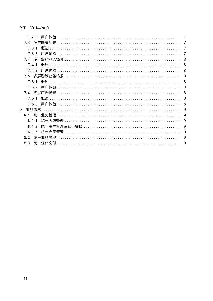 YDB 130.1-2013 标准预览