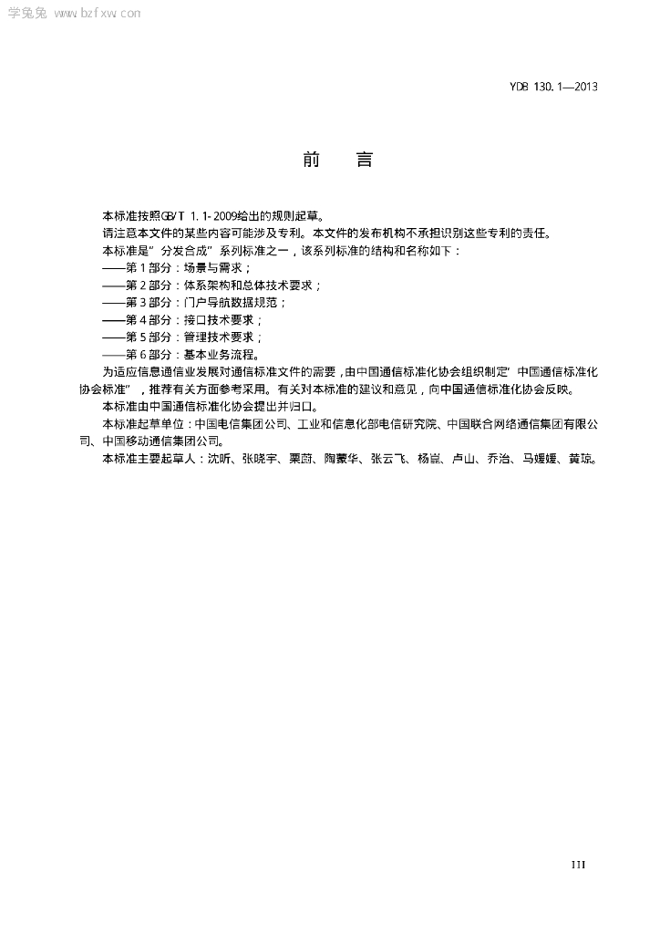 YDB 130.1-2013 标准预览