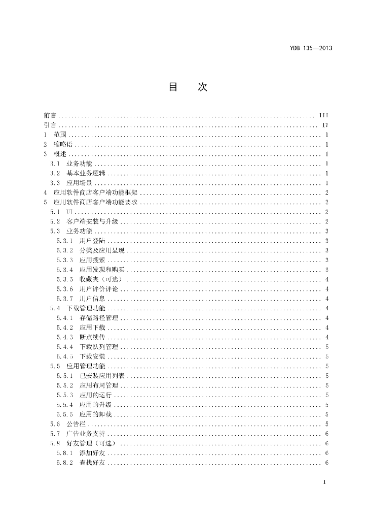 YDB 135-2013 标准预览
