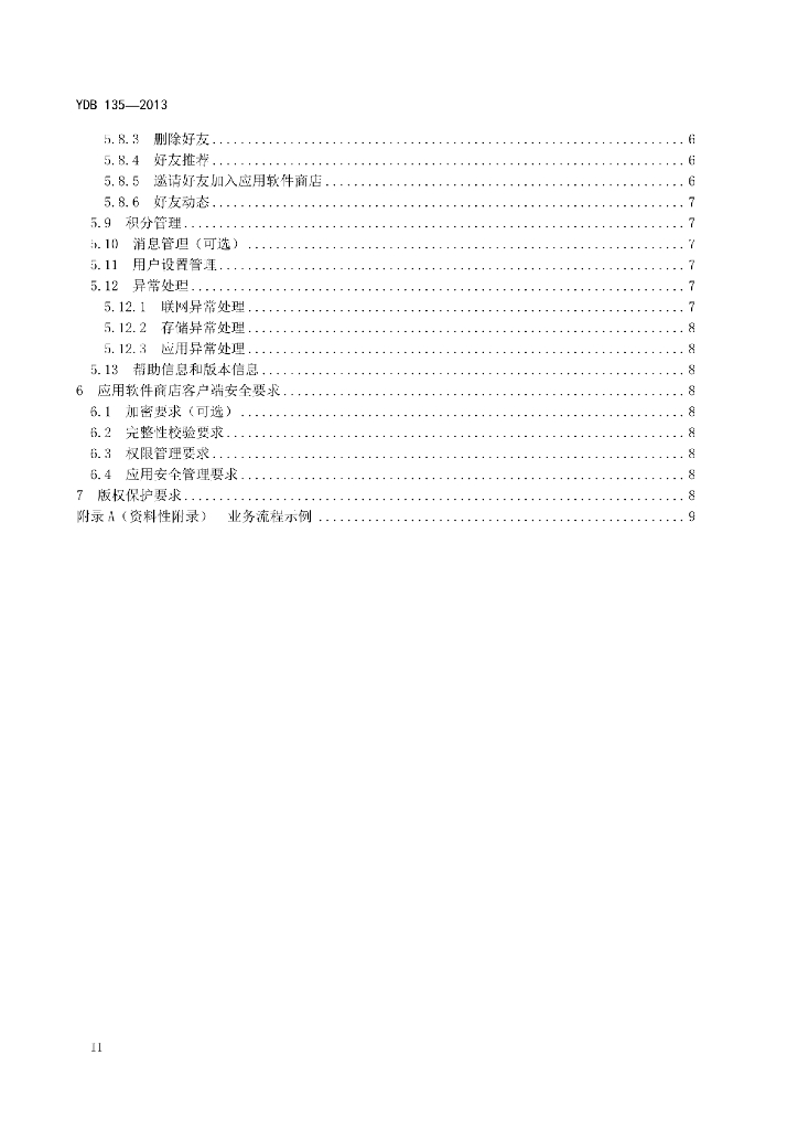 YDB 135-2013 标准预览