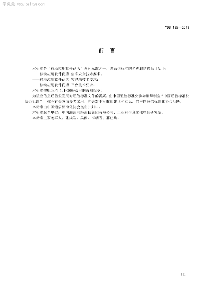 YDB 135-2013 标准预览