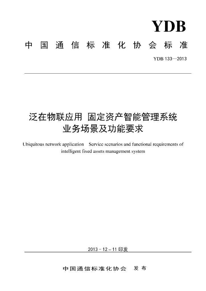 YDB 133-2013 标准预览