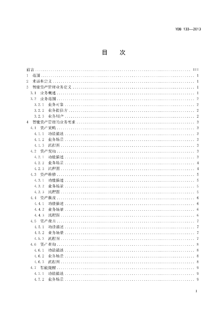 YDB 133-2013 标准预览