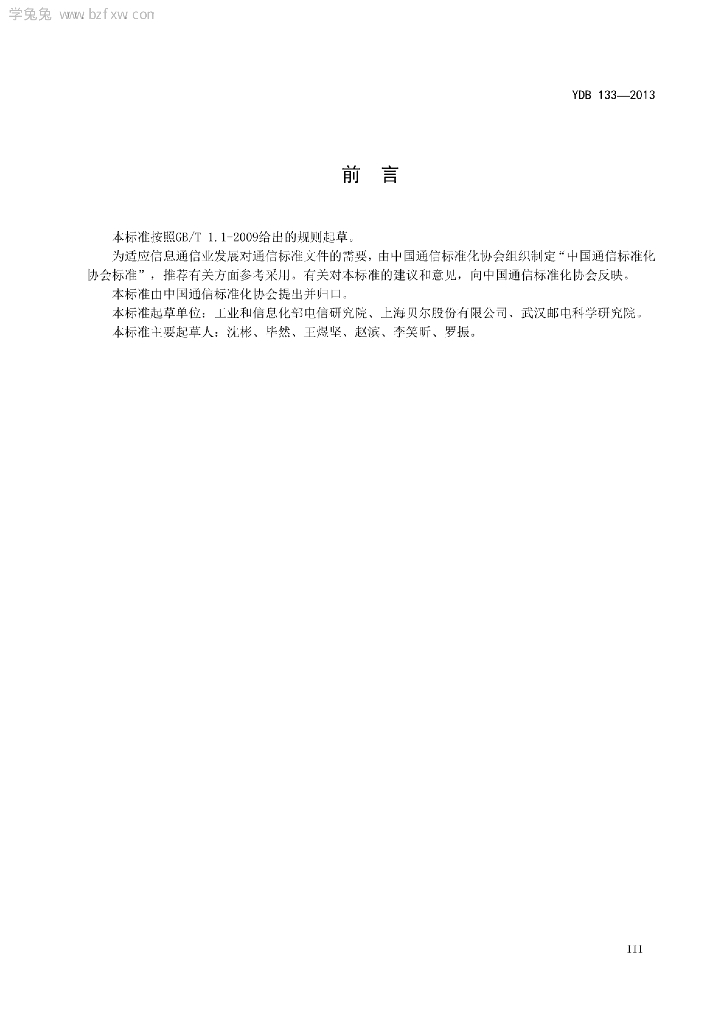YDB 133-2013 标准预览