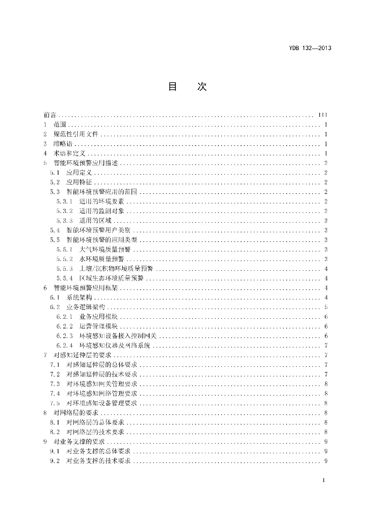YDB 132-2013 标准预览