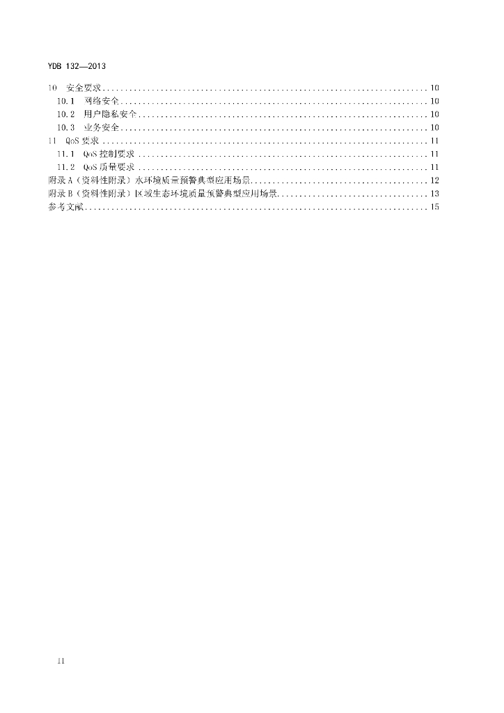 YDB 132-2013 标准预览