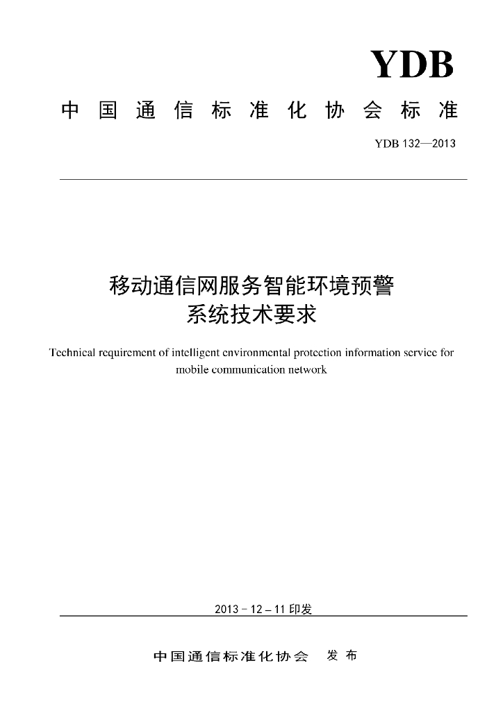 YDB 132-2013 标准预览