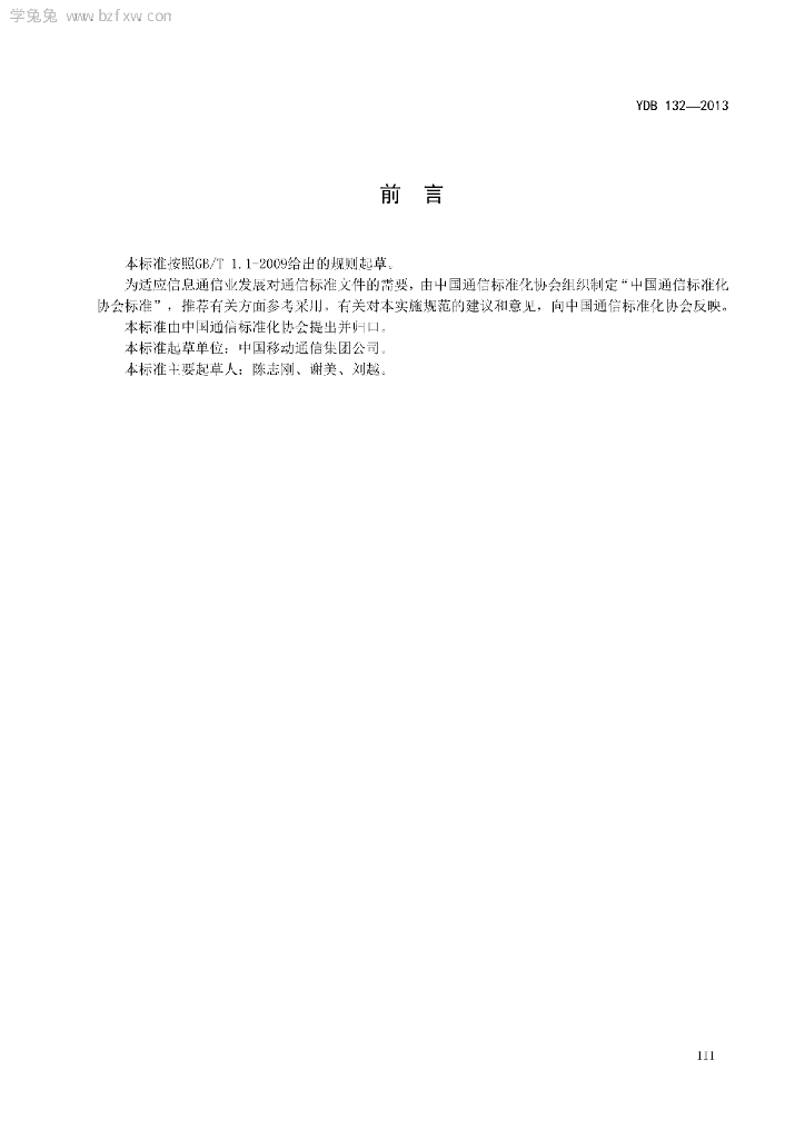YDB 132-2013 标准预览