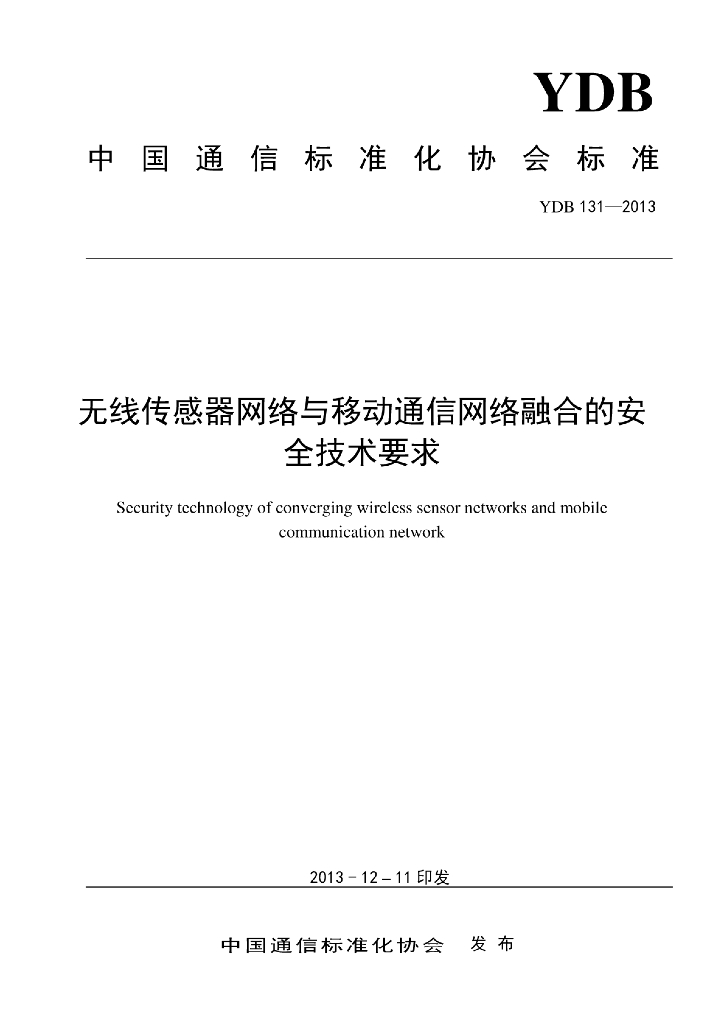 YDB 131-2013 标准预览