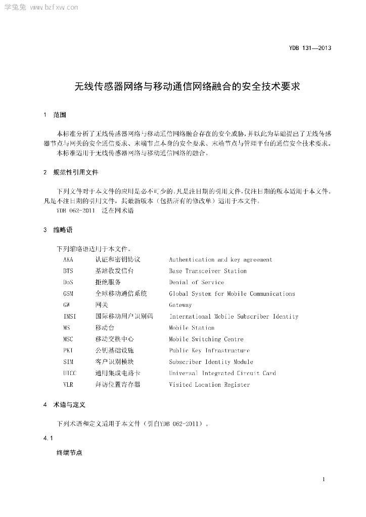 YDB 131-2013 标准预览