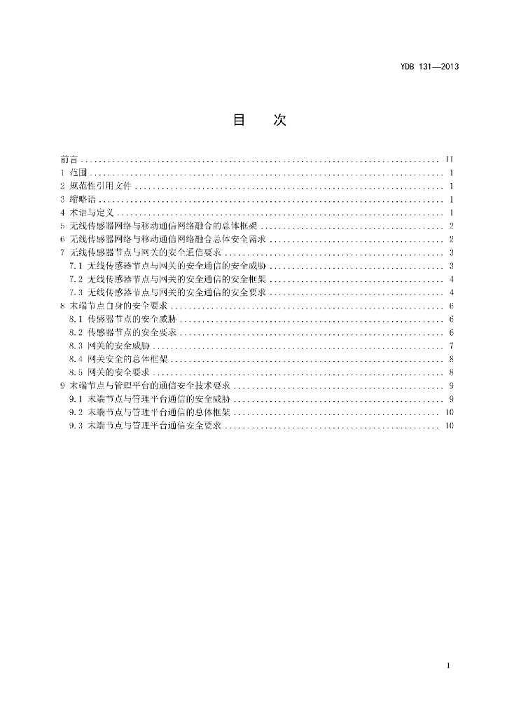 YDB 131-2013 标准预览