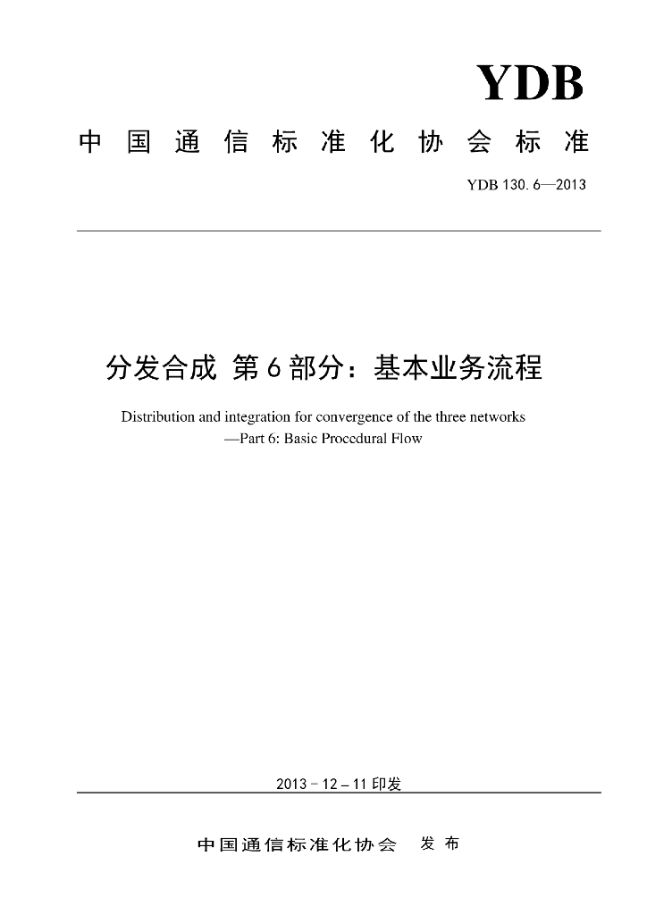 YDB 130.6-2013 标准预览
