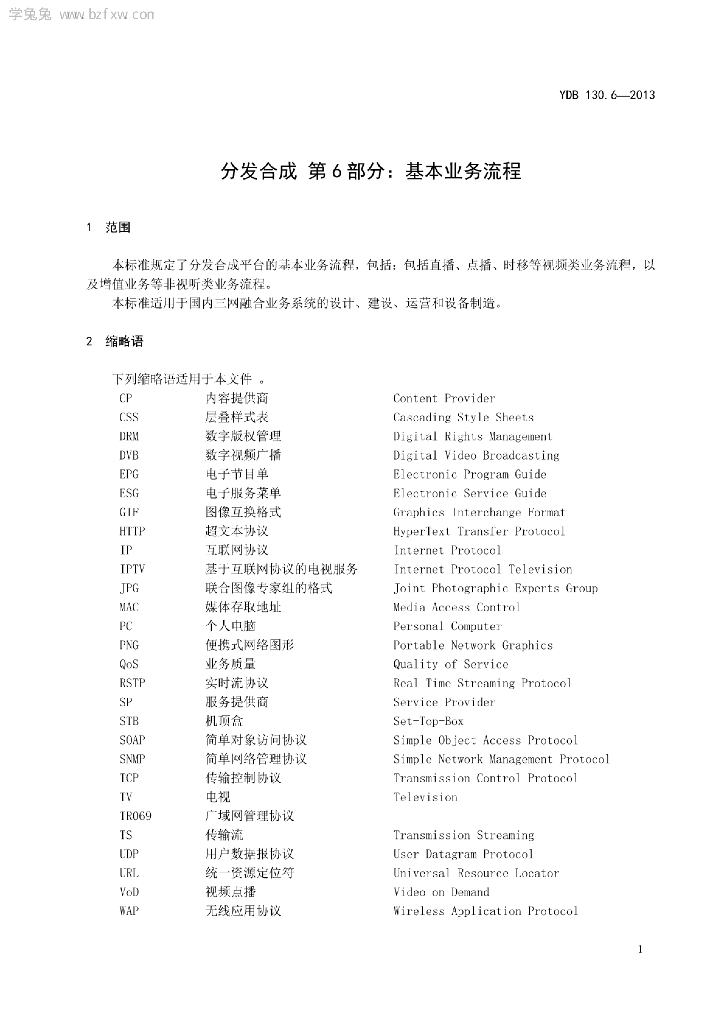 YDB 130.6-2013 标准预览