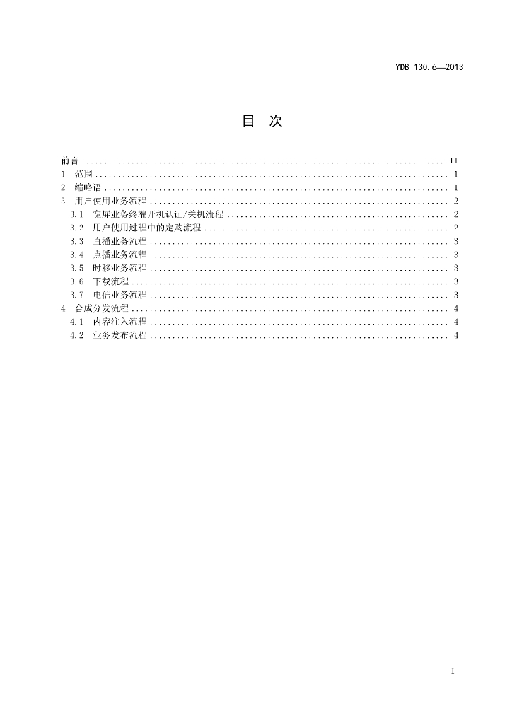 YDB 130.6-2013 标准预览