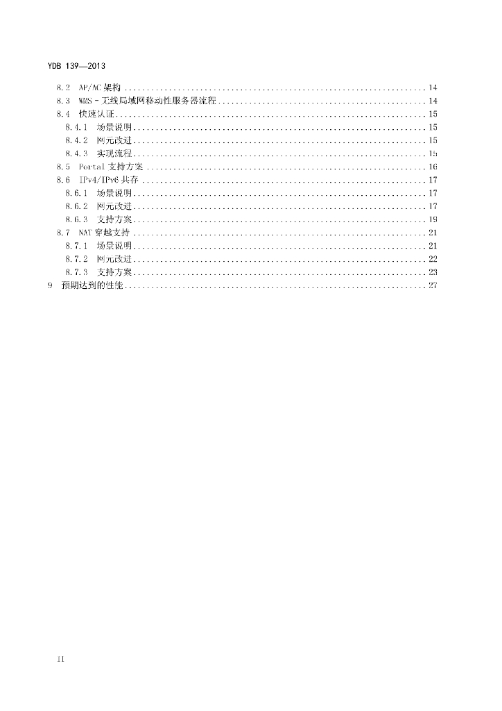 YDB 139-2013 标准预览
