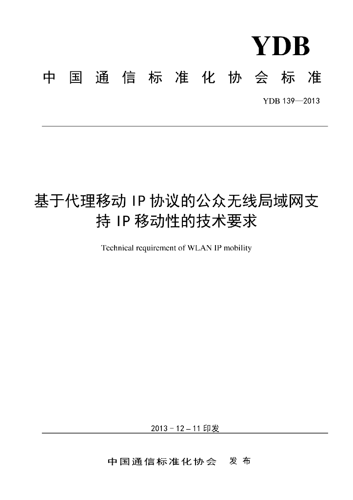 YDB 139-2013 标准预览