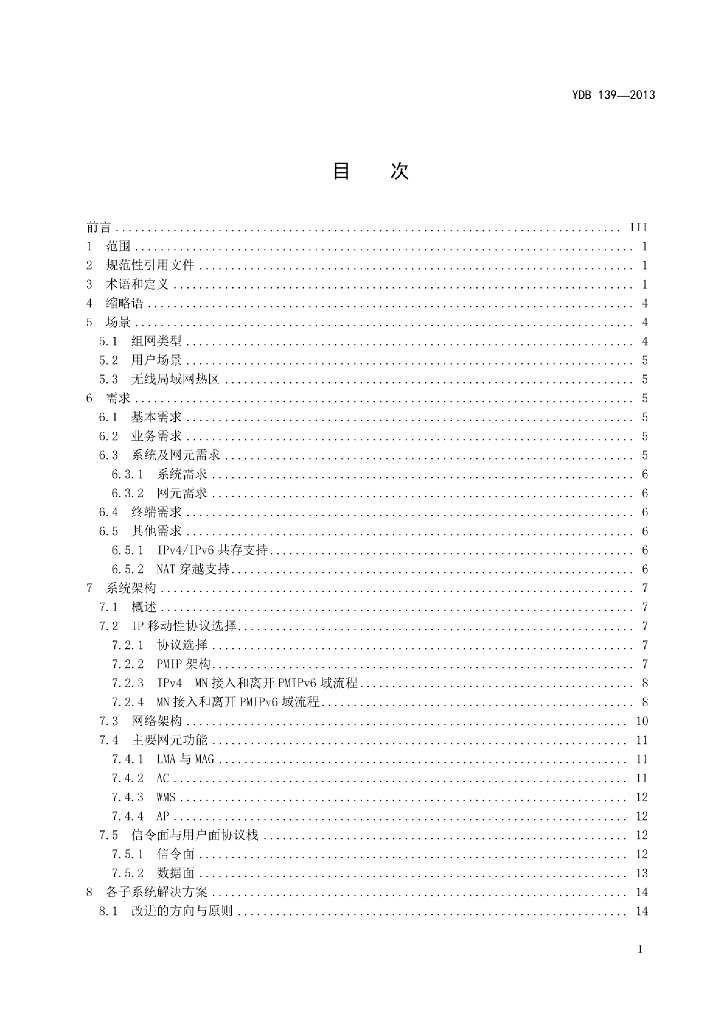 YDB 139-2013 标准预览