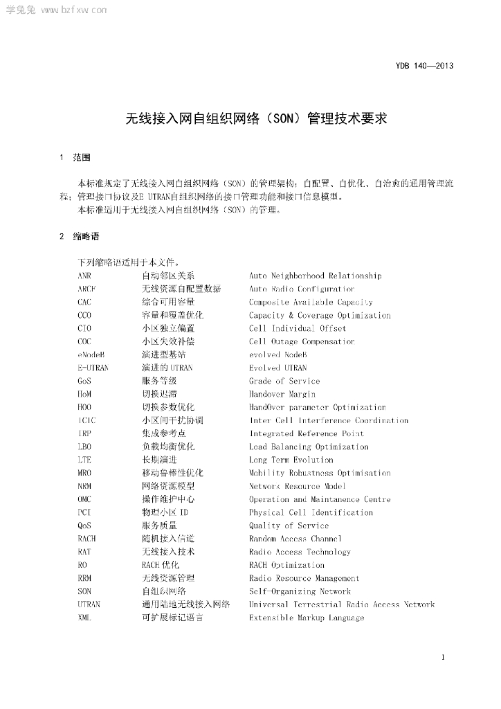 YDB 140-2013 标准预览