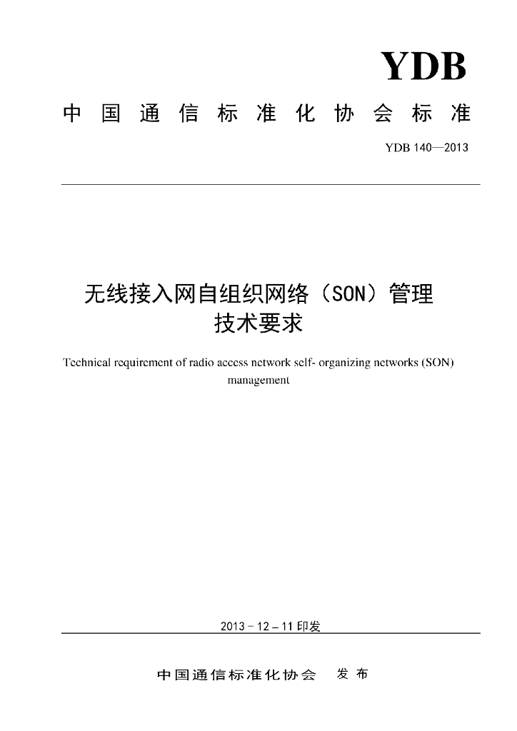YDB 140-2013 标准预览