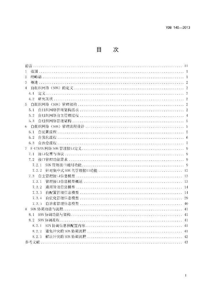 YDB 140-2013 标准预览