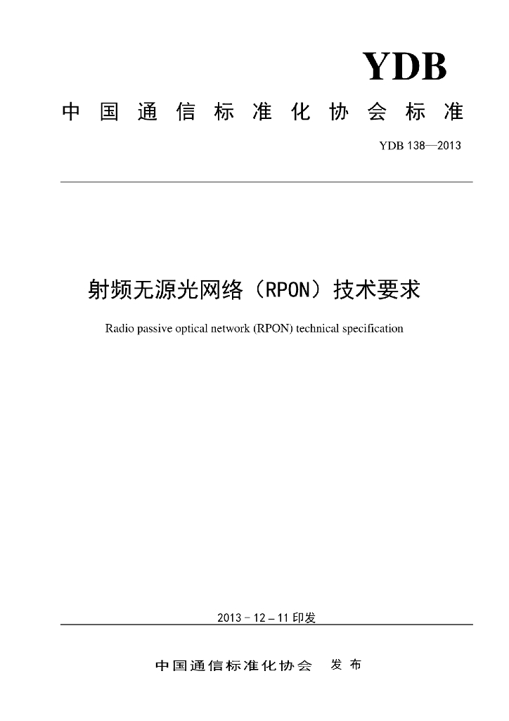YDB 138-2013 标准预览