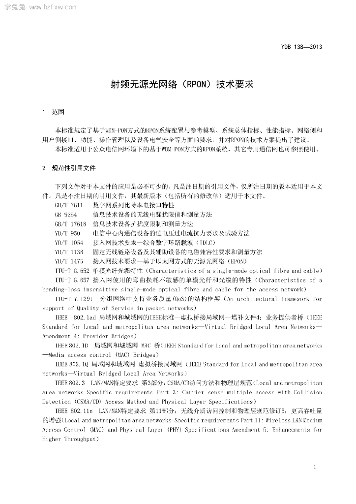 YDB 138-2013 标准预览