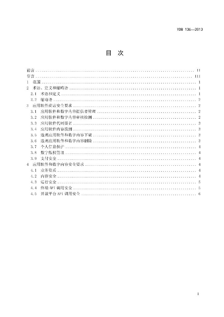 YDB 136-2013 标准预览