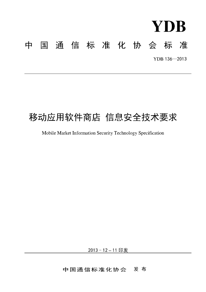 YDB 136-2013 标准预览