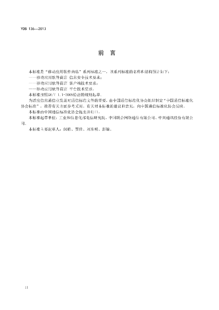 YDB 136-2013 标准预览