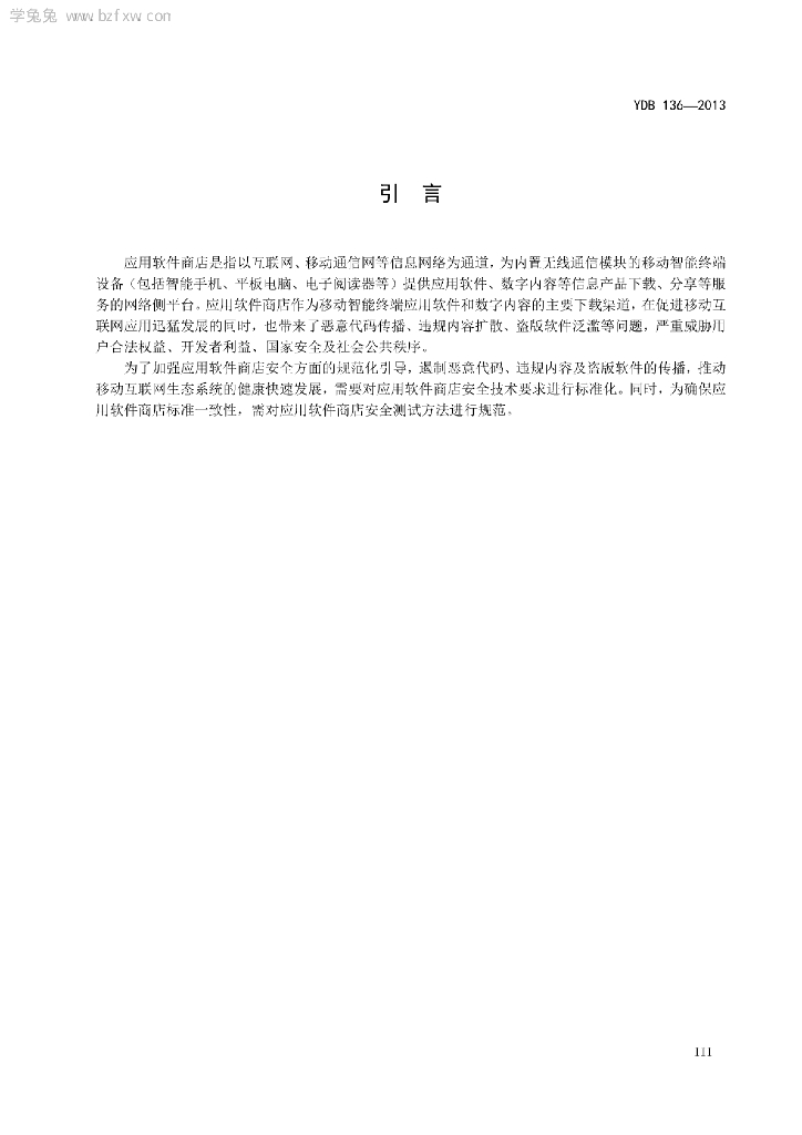 YDB 136-2013 标准预览