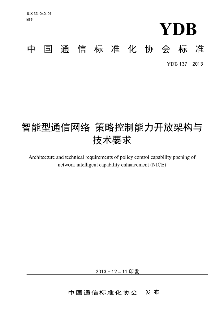 YDB 137-2013 标准预览